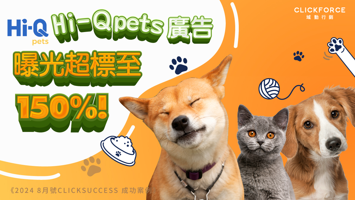 關鍵字廣告點樣計回報？寵物行業的 CAC、LTV、ROAS 深度分析